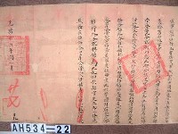 光緒十六年代理台南府正堂方「為轉飭事」札恒春縣藏品圖，第5張